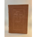 Biblia Centenar, chenar relief